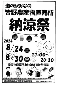 202408皆野直売所納涼祭のサムネイル