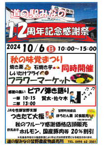 皆直12周年感謝祭のサムネイル