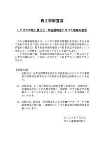 thumbnail of 自主取組宣言