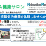 Ｒ6.9月号(案)　ＪＡちちぶ様広報誌掲載用（健康サロン）のサムネイル