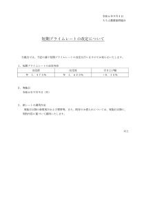 令和６年９月５日改定のサムネイル