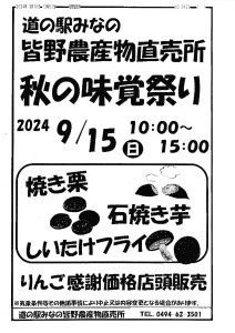 皆直秋の味覚祭り20240915のサムネイル