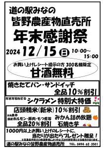 R6 年末感謝祭　皆野のみのサムネイル