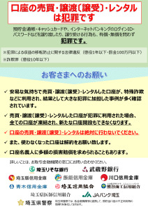 03_口座の売買・譲渡・レンタルは犯罪ですのサムネイル